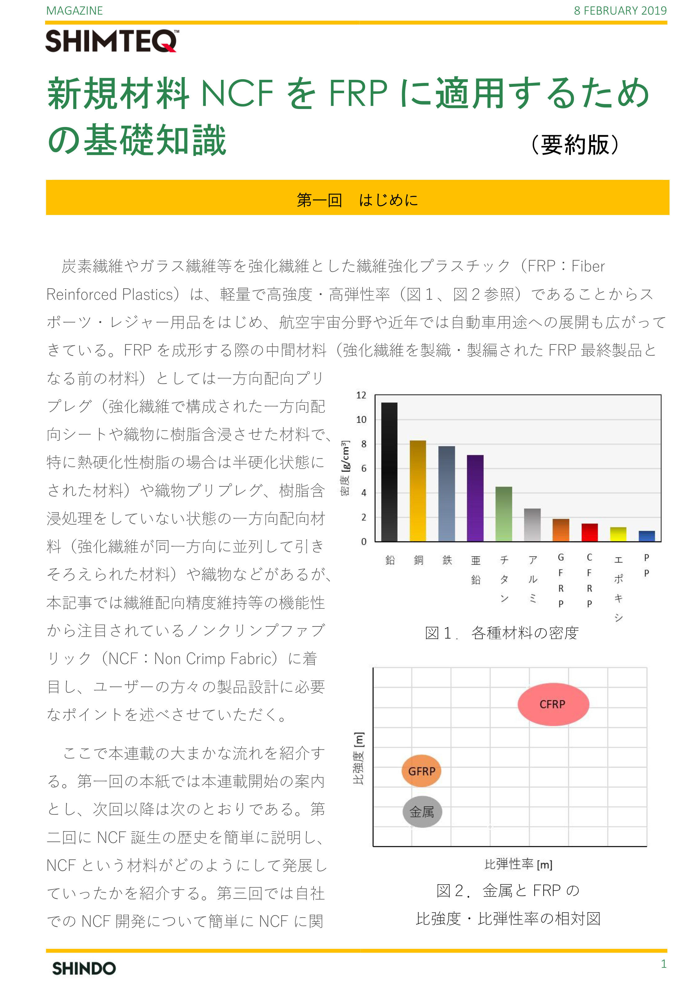 基礎知識-第１回-最終20190206-1.jpg