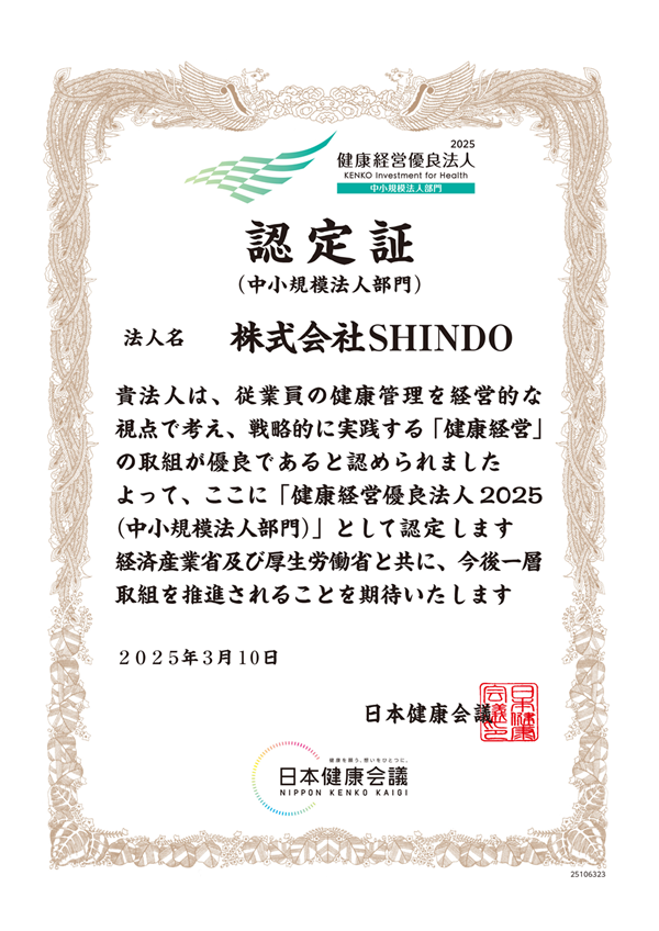 25106323_株式会社ＳＨＩＮＤＯ-4.png