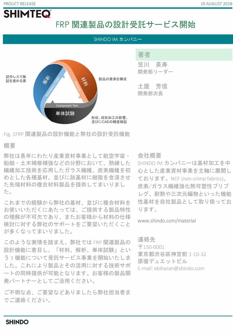 設計受託_SHIMTEQ_JPN-1.jpg