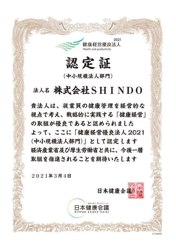 「健康経営優良法人2021（中小規模法人部門）」認定証.jpg