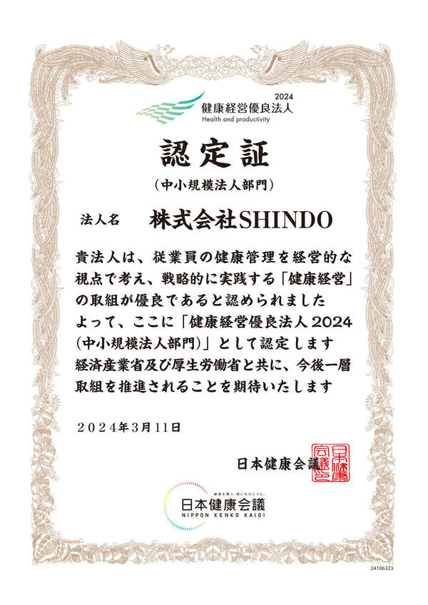 24106323_株式会社ＳＨＩＮＤＯ.jpg