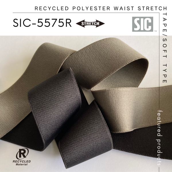S.I.C.新商品のご紹介／SIC-5575R　リサイクルポリエステルウエストストレッチテープ／ソフトタイプ